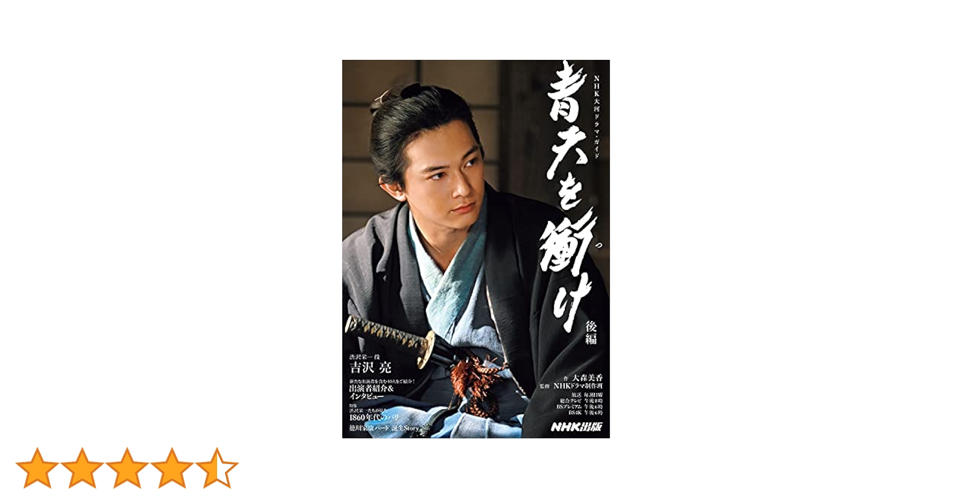 [358390-191]大河ドラマ 青天を衝け 完全版(12枚セット)第1話〜第41話 最終【全巻セット 邦画 中古 DVD】ケース無:: レンタル落ち 358390]大河ドラマ 青天を衝け 完全版(12枚セット)第1話〜